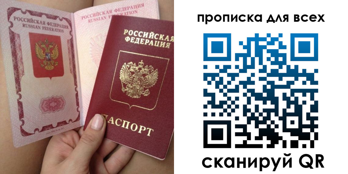 временная регистрация в Амурске