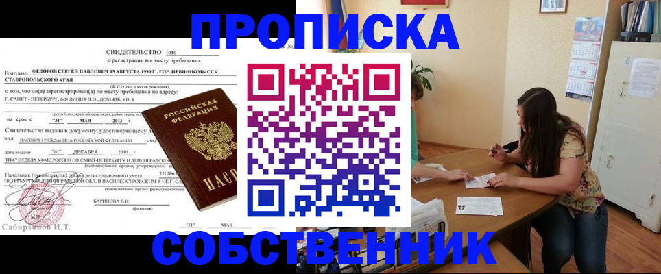 прописка паспорт в Амурске