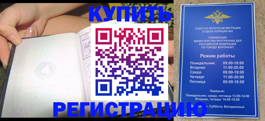 прописка для работы в Амурске