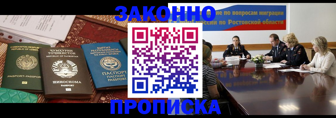 миграционный учет в Амурске